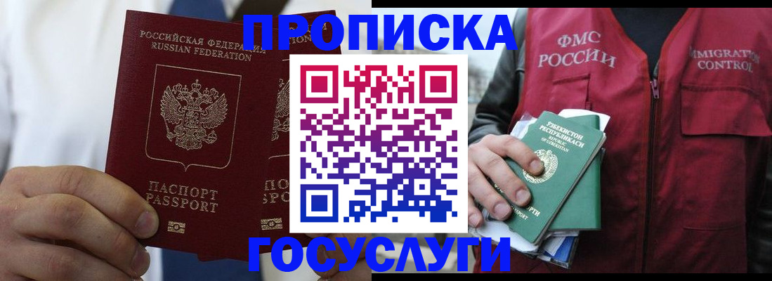 прописка законно в Шарыпово