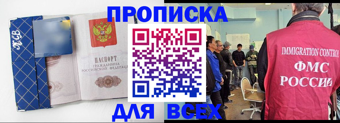 прописка в Шарыпово