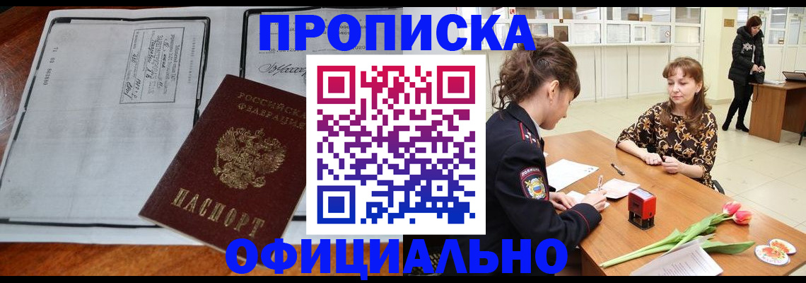 прописка паспорт в Шарыпово